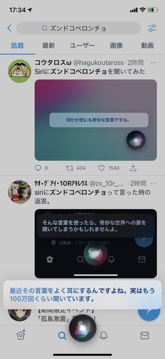 Siri Hotワード