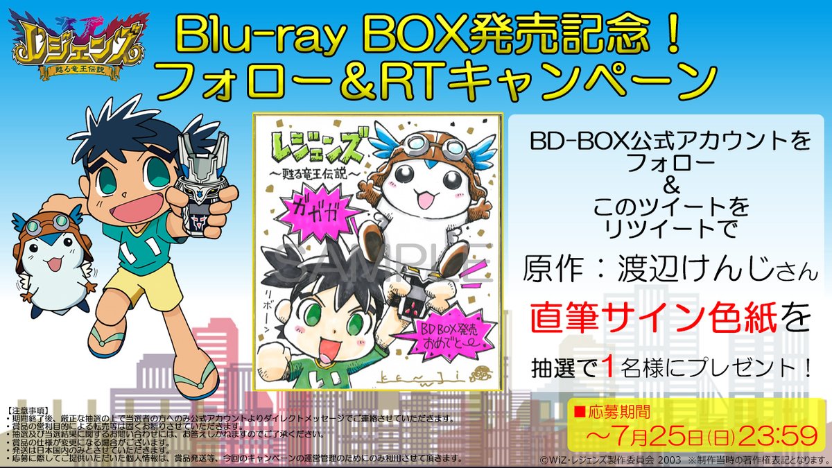 レジェンズ 甦る竜王伝説 Blu-ray BOX公式 (@legendzbdbox) / Twitter