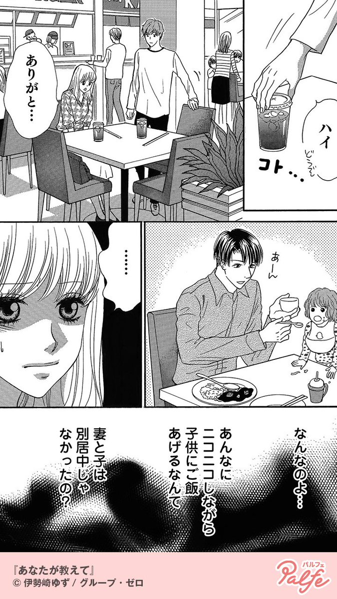 公式 Palfe パルフェ على تويتر 秘密で付き合ってる彼は妻子持ちだった 社内で繰り広げられるドロドロ恋愛 4 4 あなたが教えて 無料試し読み T Co Smhq2zvnkn