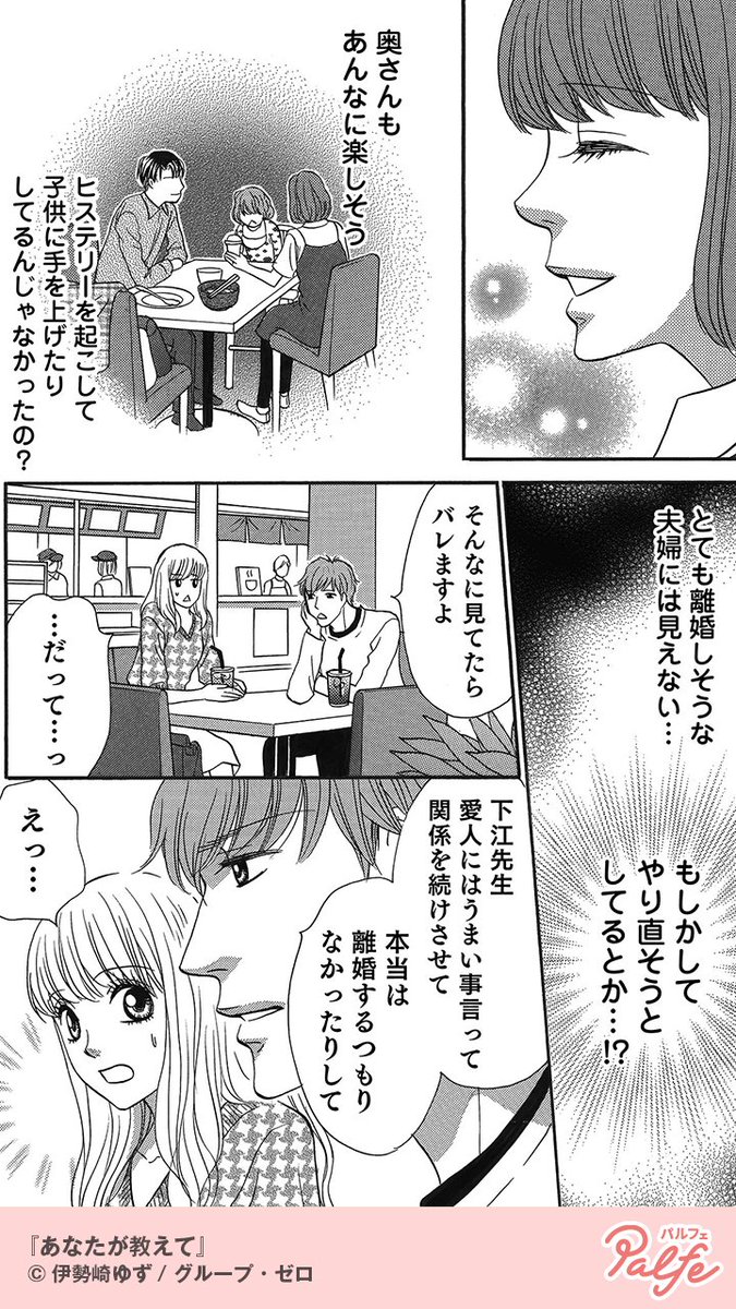 公式 Palfe パルフェ على تويتر 秘密で付き合ってる彼は妻子持ちだった 社内で繰り広げられるドロドロ恋愛 4 4 あなたが教えて 無料試し読み T Co Smhq2zvnkn
