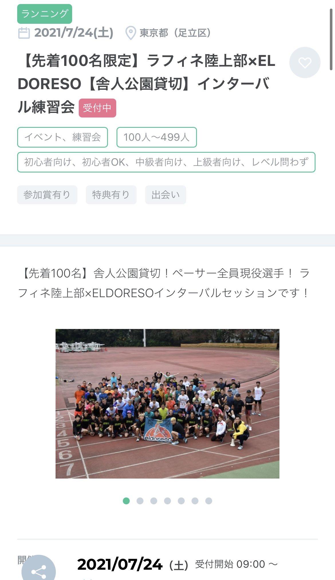 Eldoreso ラフィネグループ陸上部とeldoresoの合同ランニング練習会を7月24日に開催 舎人公園陸上競技場での貸切 イベントで 先着100名となります ペーサーはeldoresoスタッフのjpと ラフィネ陸上部の現役選手が担当という贅沢な内容 お申し込みは