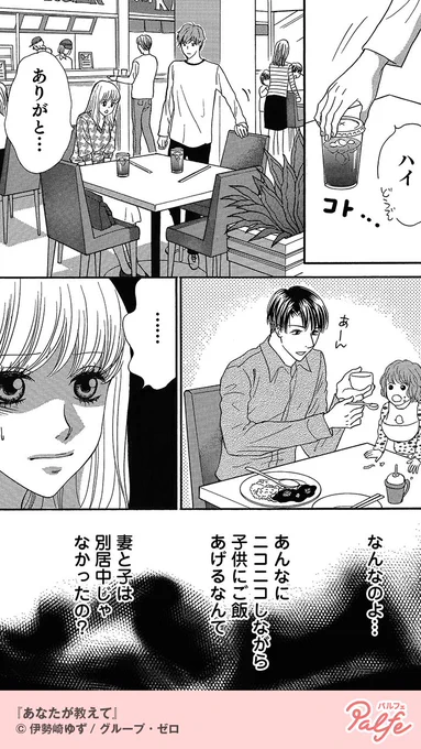 不倫相手の家族を追跡、フードコードの悲劇!!
(3/4)

「あなたが教えて」無料試し読み
https://t.co/vDWGfQL8fm 