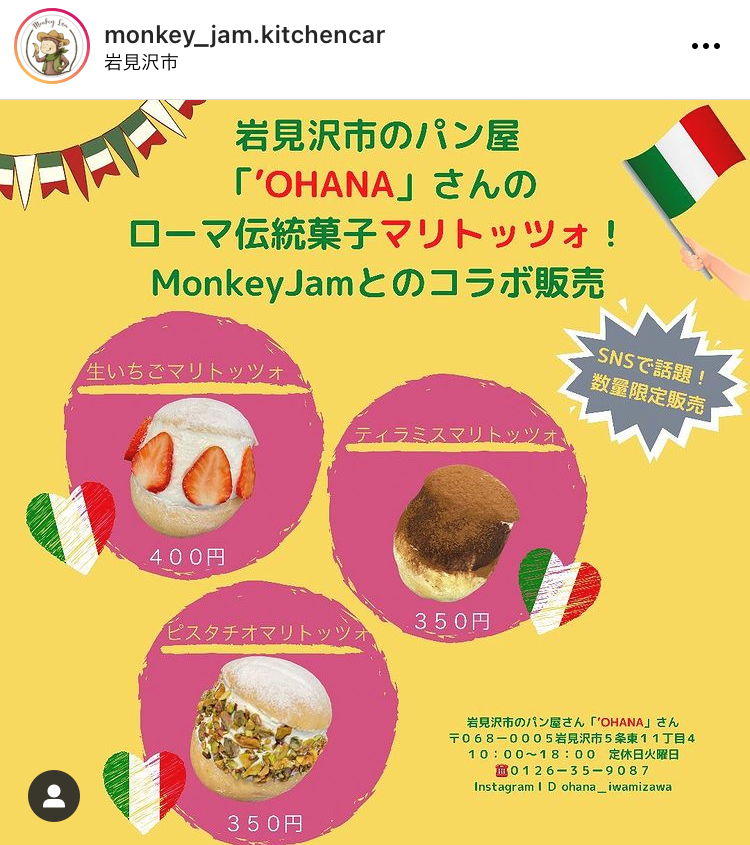 ts_takikawa's tweet photo. 『#モンキージャム』 さんの新作が、当店に来る27日(日)より発売開始とのことです♪
話題の「#マリトッツォ」や、ふわふわの「#台湾かき氷」などが。
個人的に「#ブルーマーメイド」が楽しみ～♪

#TSUTAYA滝川店 #滝川 #滝川市 #キッチンカー #テイクアウト
#MonkeyJam #新作 https://t.co/iOTk5WXfBJ