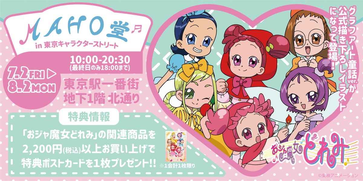 公式 おジャ魔女どれみ周年 Doremi Staff Twitter 公式 おジャ魔女どれみ周年 Doremi Staff Twitter