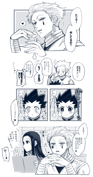 特に意味はないヒソゴン漫画② | アサギリskeb募集中 さんの