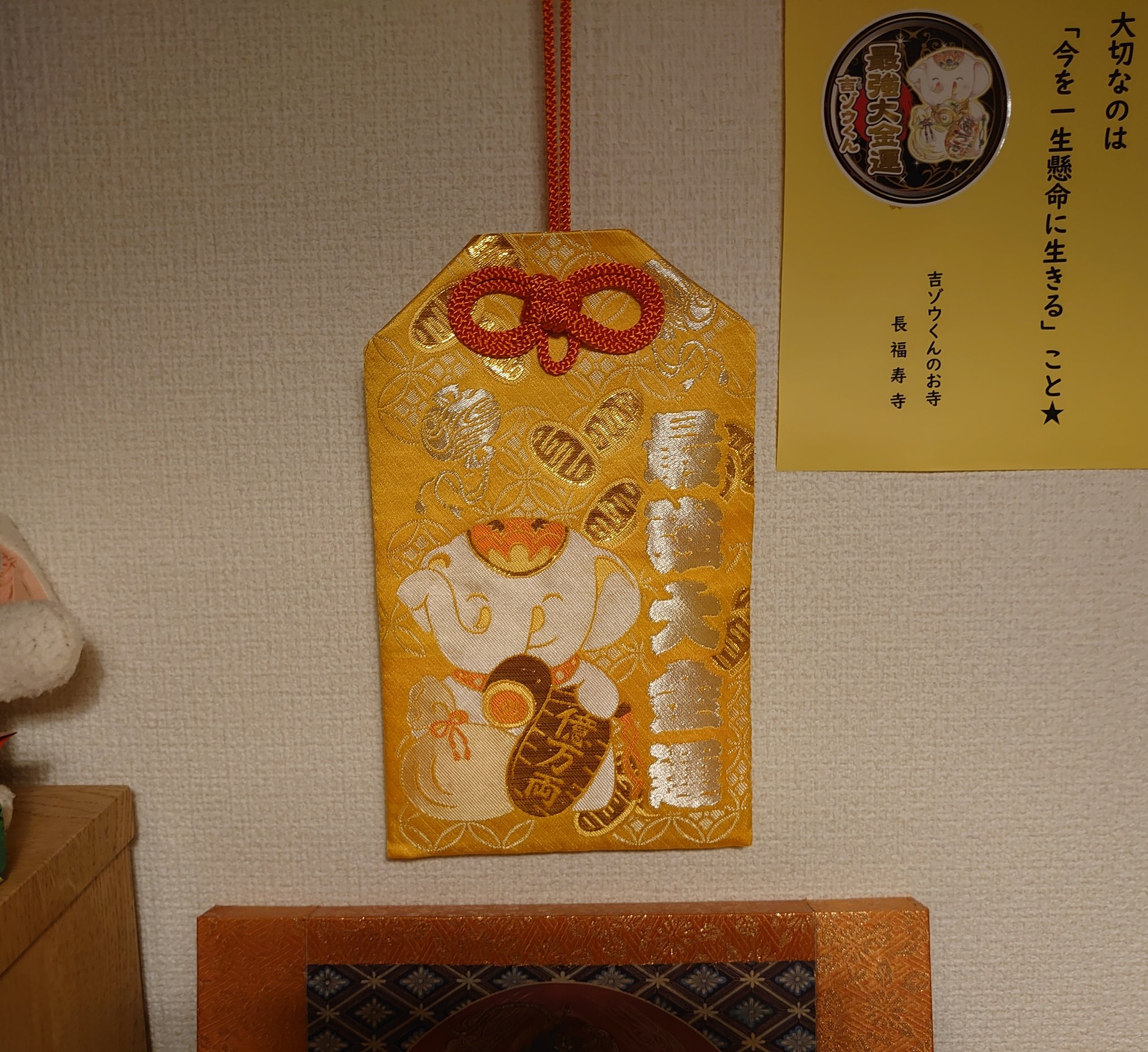 Emiko こんばんは ６月15日の天赦日に 長福寿寺 様に 個別祈願をお願いしました そうしたら 超特大の 最強大金運 のお守りが届きました ご祈祷下さったご住職 僧侶の皆様には 大変申し訳ないのですが 箱を開けて笑ってしまい