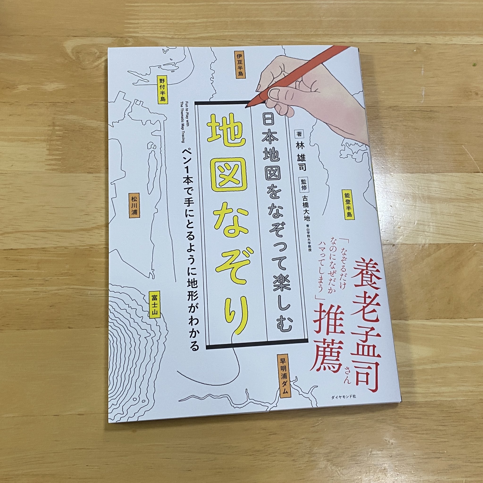 日本地図をなぞって楽しむ 地図なぞり 地図 | yepun.com.ar