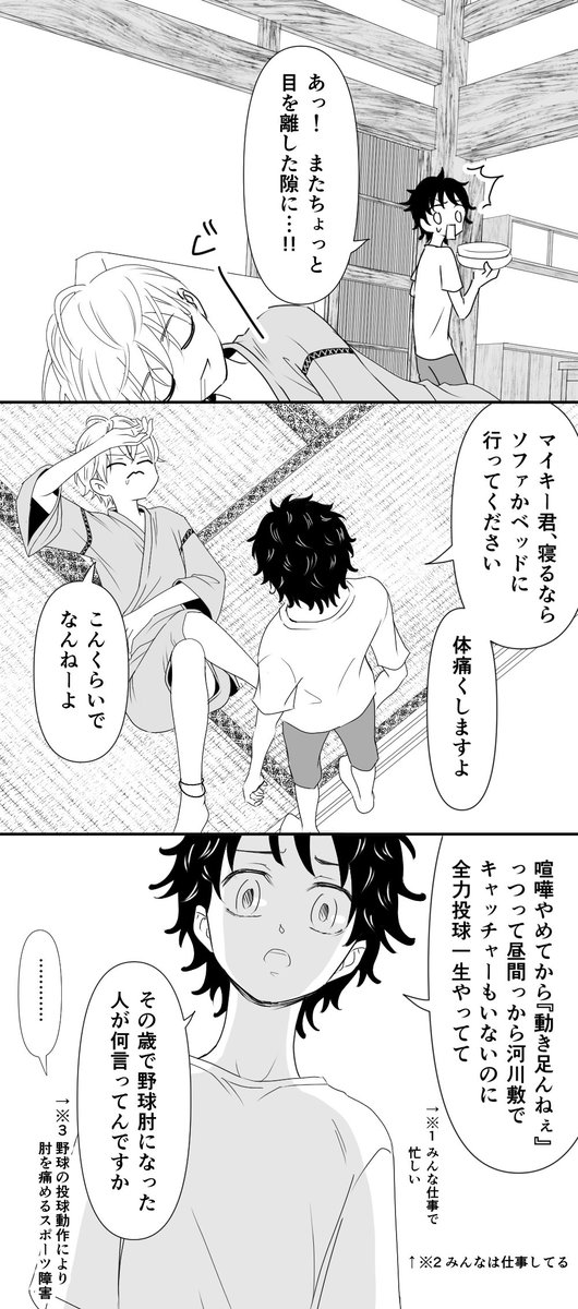 マイ武同棲漫画②
こんな日にこんな漫画でごめんねみっち…🥲
お誕生日おめでとう🥳🎊✨🎶‼ 