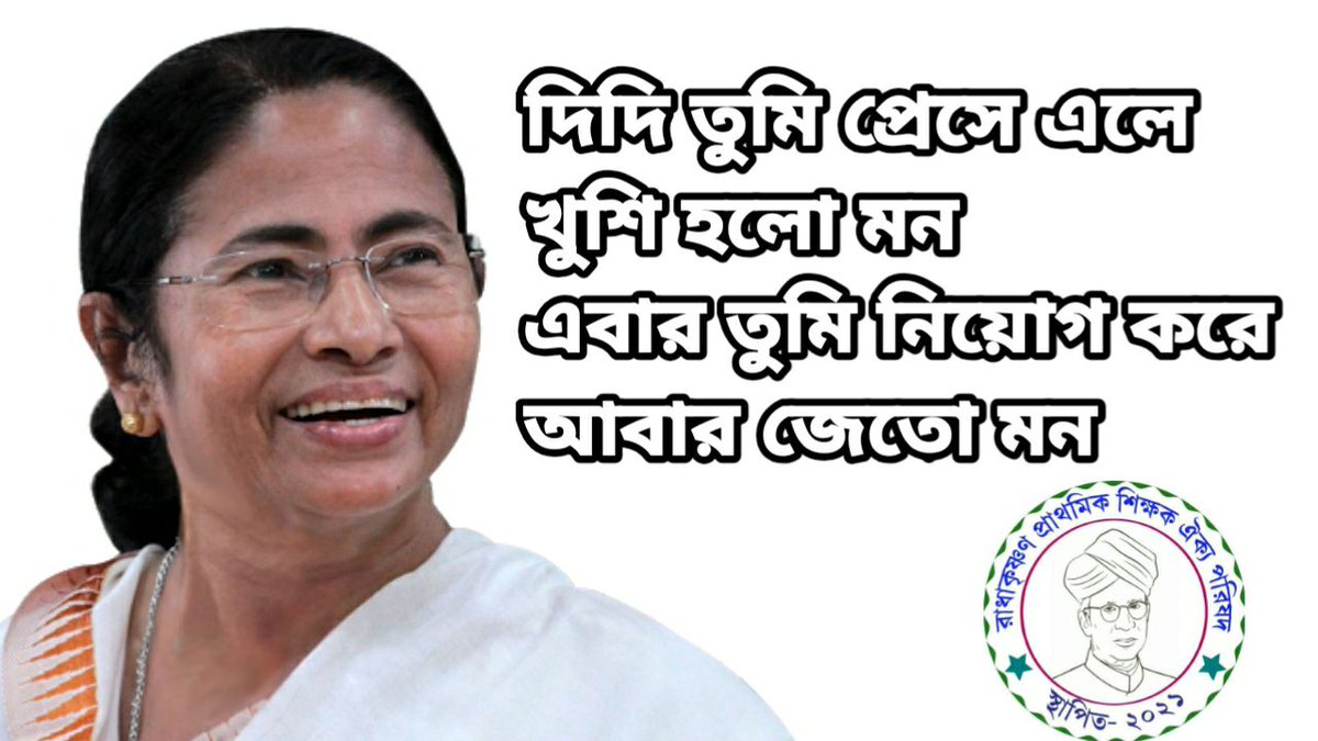 You showed the hope
After coming near press
Please recruit us fast
And release our stress...

#ASAPCounselling16500
<a href="/MamataOfficial/">Mamata Banerjee</a>
<a href="/basu_bratya/">Bratya Basu</a>
<a href="/abpanandatv/">ABP Ananda</a>
<a href="/News18Bengali/">News18 Bangla</a>
@twitkolkatatv
<a href="/abhishekaitc/">Abhishek Banerjee</a>