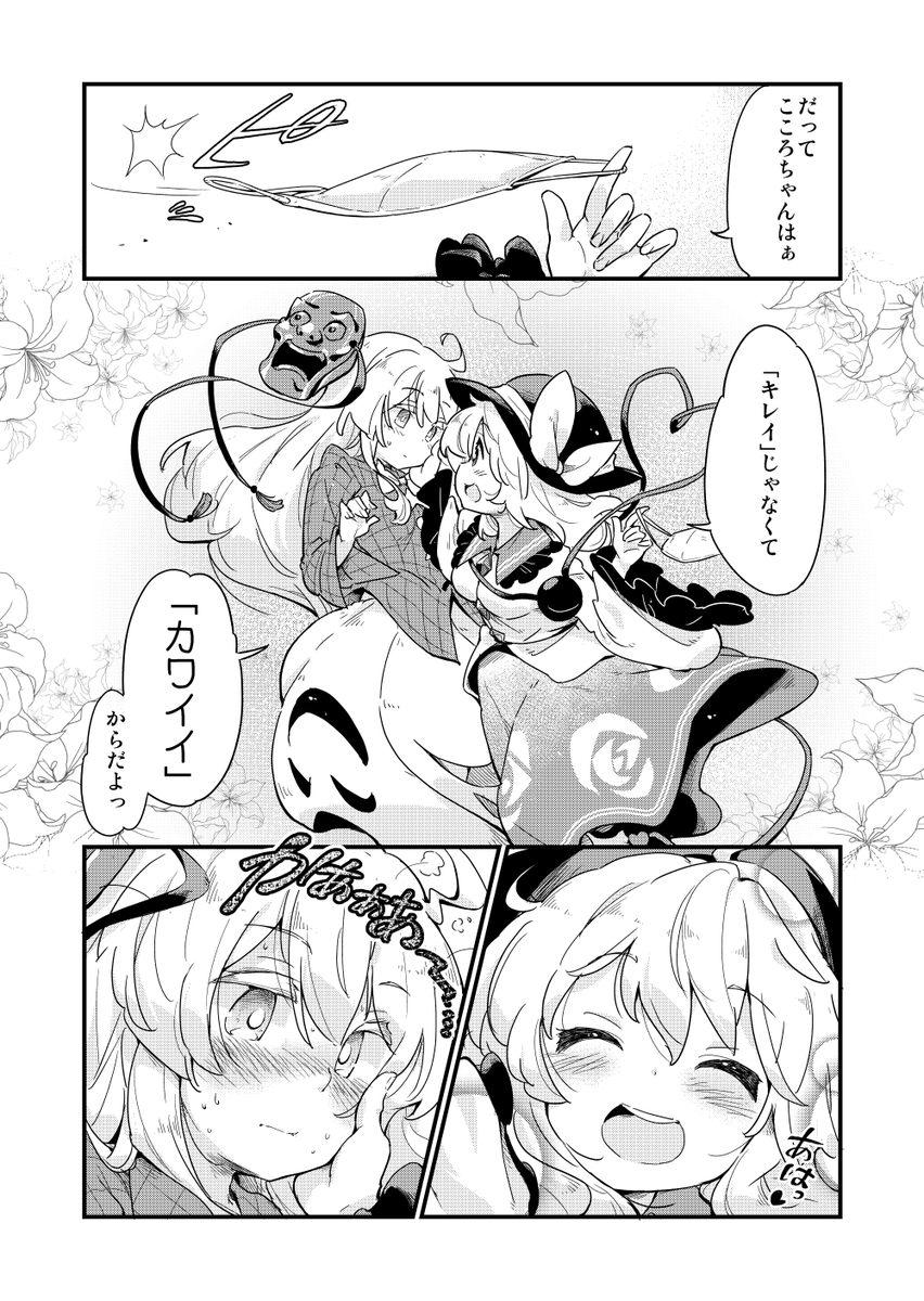 #百合の日 
健全寄りの百合 