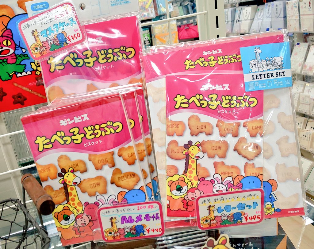 UenoBungu's tweet photo. こんばんは😃🌃
上野文具モラージュ菖蒲店です！

巷で大人気！
#たべっ子どうぶつ
の文房具が入荷しました✨
メモやレターセットなど…
ついつい全部集めたくなっちゃいますね❤️

#上野文具
#うえぶん
#真夜中のうえぶん
#文房具好きと繋がりたい 
#文房具
#たべっこ 
#どうぶつ
#新商品 https://t.co/OVShTEAF7p
