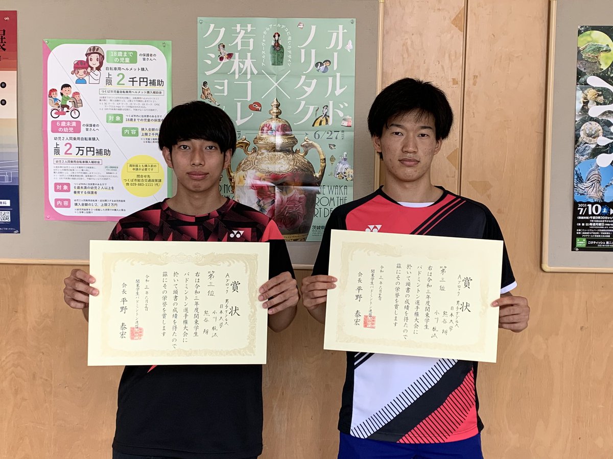 ট ইট র 関東学生バドミントン連盟 令和3年度関東学生バドミントン選手権大会 Aブロック男子ダブルス 緑川大輝 選手 町田脩太 選手 早稲田大学 武井優太 選手 遠藤彩斗 選手 明治大学 小川航汰 選手 熊谷翔 選手 日本大学 筑後