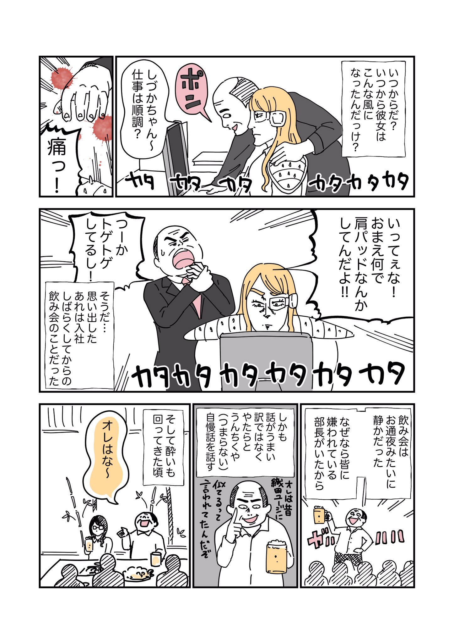 桐谷とうしろう ブラック企業で働く女性が パワハラ モラハラ セクハラ上司と戦う話 これは 前職の上司 トップ が本当に放った言葉です 怖 仕事探しはスタンバイ ブラック企業 イラスト好きな人と繋がりたい T Co Btv8jlafao Twitter