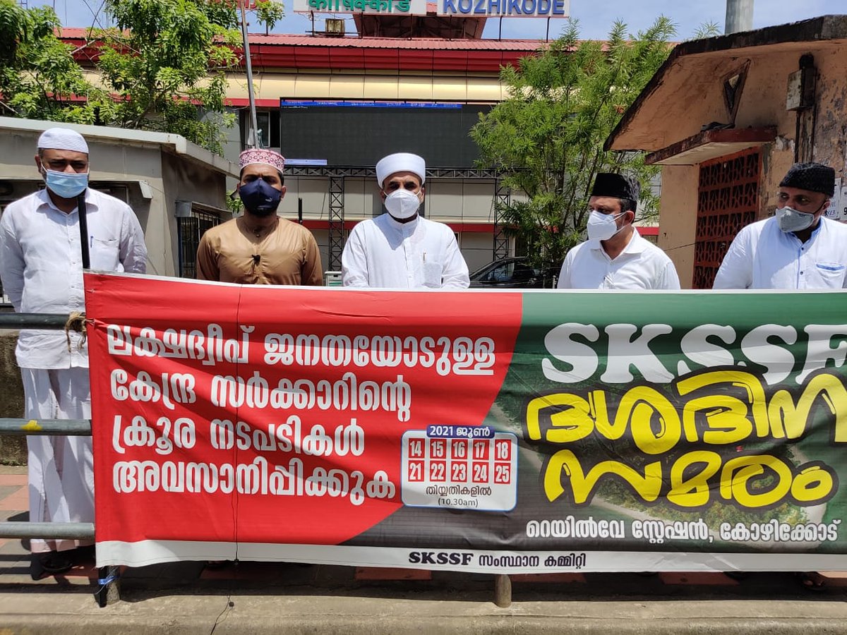 AnwarTanur's tweet photo. ലക്ഷദ്വീപ് ജനതയോടുള്ള കേന്ദ്ര സർക്കാറിൻ്റെ ക്രൂര നടപടികൾ അവസാനിപ്പിക്കണമെന്ന് ആവശ്യപ്പെട്ട് SKSSF സംസ്ഥാന കമ്മിറ്റി നടത്തിയ ദശദിന സമര സമാപനം. https://t.co/NNHk2eL8UB