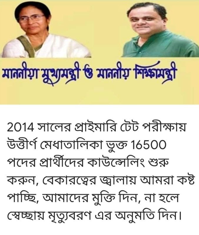 Your declaration came as
Ray of hope through gloom
Cordial request to you is to recruit us
And bless us to bloom

#ASAPCounselling16500
<a href="/MamataOfficial/">Mamata Banerjee</a>
<a href="/basu_bratya/">Bratya Basu</a>
<a href="/abpanandatv/">ABP Ananda</a>
<a href="/News18Bengali/">News18 Bangla</a>
@twitkolkatatv
<a href="/abhishekaitc/">Abhishek Banerjee</a>