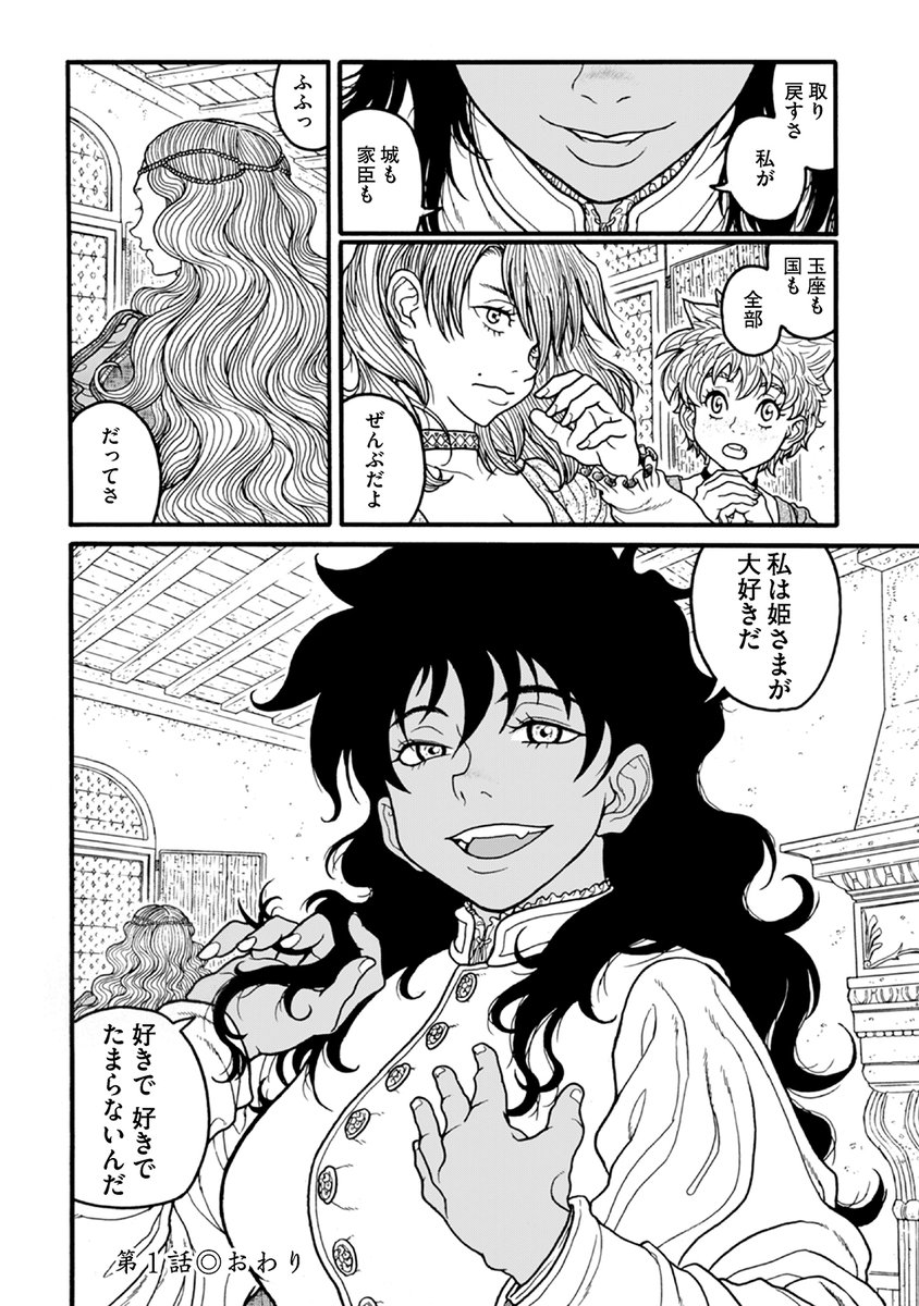 修道院に追放された白い肌のお姫さまと、彼女に唯一付き従う黒い肌の侍女の話(8/8) 