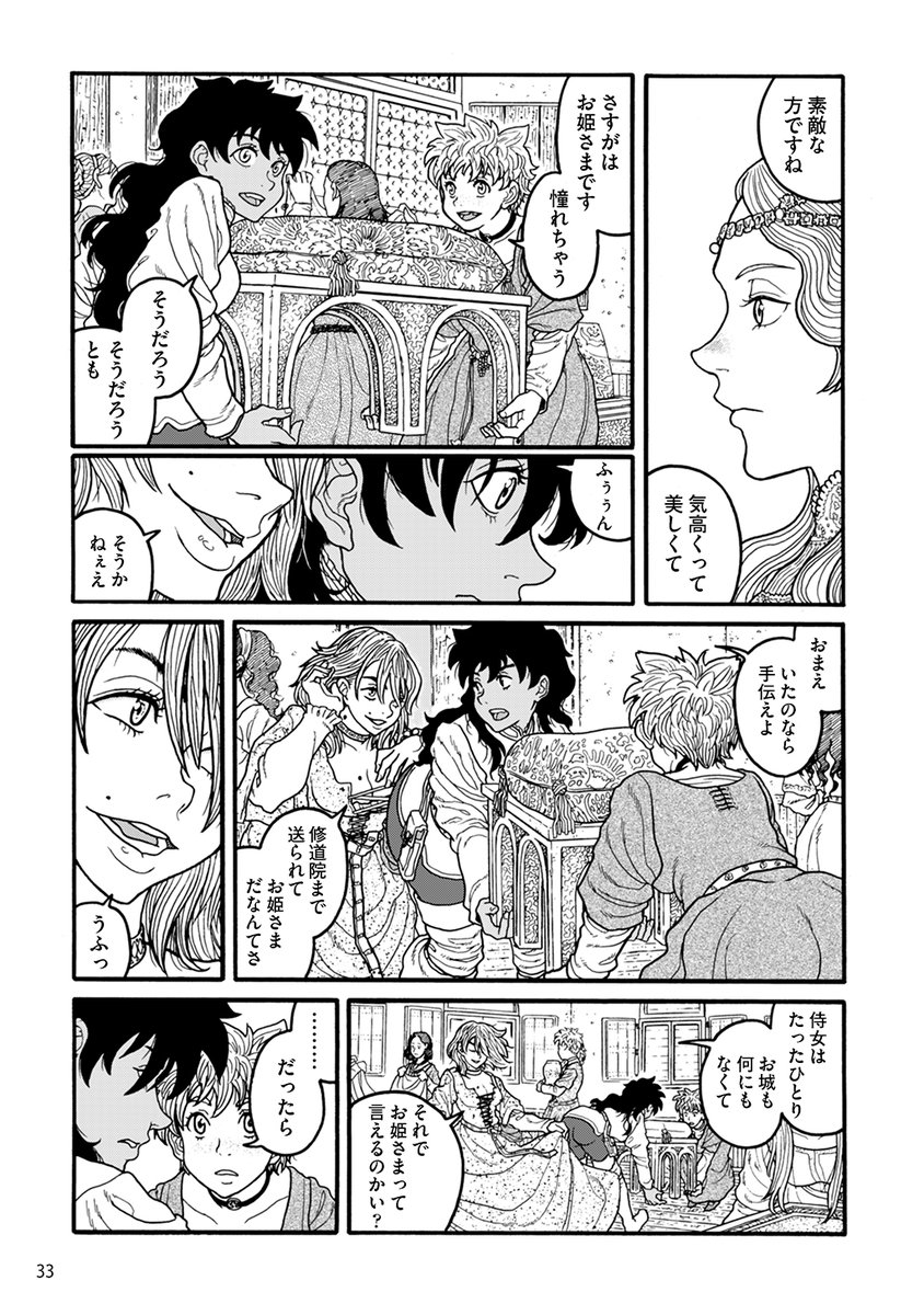 修道院に追放された白い肌のお姫さまと、彼女に唯一付き従う黒い肌の侍女の話(8/8) 