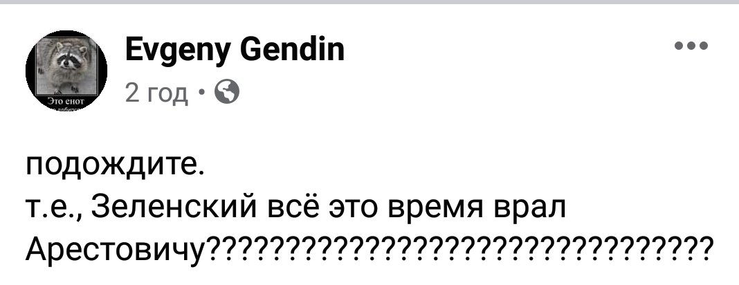 Зеленський виправдовує зрив спецоперації щодо "вагнерівців" власною дитячою наївністю, - адвокат Антоненка Маслов - Цензор.НЕТ 5799