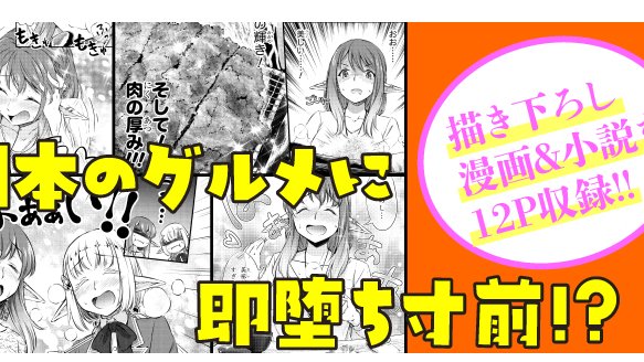 単行本には描きおろしもあるよ!私と司馬漬けで併せて12P!

私はパリンカさんの飲み歩き漫画描いたよ!
ダークエルフさんって……いいよね……!!!

#めしエルフ 