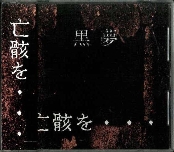 XOMTOM's tweet photo. 昨日の沙我さんのMCで、最近LUNA SEAを聴きすぎていたから、今日の車内のBGMは✞✟十字架との戯れ✞✟だったというのが、個人的にはハイライトでした……!
#SAGASEA
#アリス九號
#LUNASEA
#黒夢 https://t.co/nEihvnDAjx