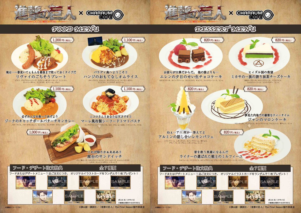 キャラウムカフェ フルーツバスケットアンコール11 14まで 7 1 木 より 進撃の巨人 コラボカフェ 開催決定 開催期間 7月1日 木 8月1日 日 予約開始 T Co Usafsgqsma キャラクターパネル席は前後半で絵柄が変わります グッズは キャラウムカフェ フルーツバスケットアンコール11 14まで 7 1 木 より 進撃の巨人 コラボカフェ 開催決定 開催期間 7月1日 木 8月1日 日 予約開始 T Co Usafsgqsma キャラクターパネル席は前後半で絵柄が変わります グッズは