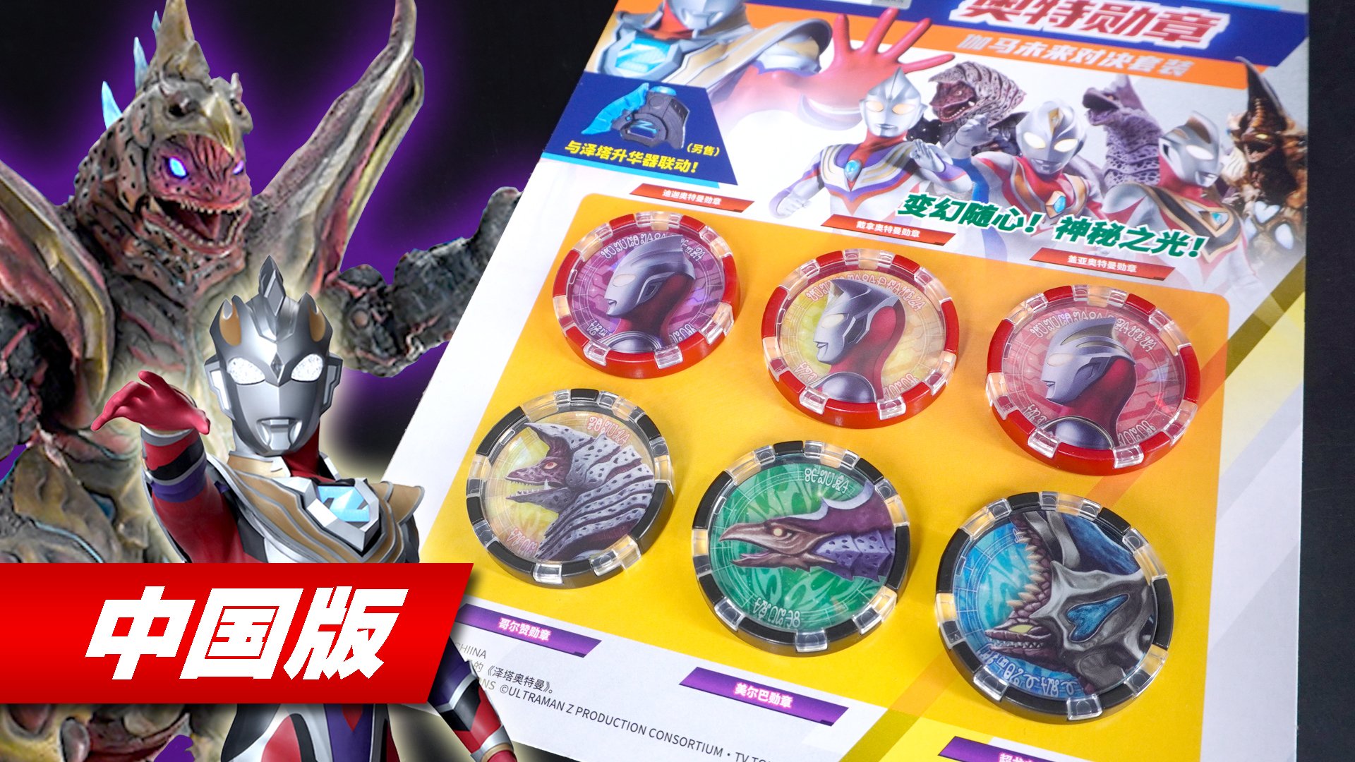 萌魂 変幻自在 神秘の光 中国版ウルトラメダル ガンマフューチャーvsトライキングセット 動画url T Co Cv5vive6mw ウルトラマンゼット ウルトラマンz ウルトラマンティガ ウルトラマンダイナ ウルトラマンガイア ゴルザ メルバ 超 萌魂 変幻自在 神秘の光 中国版ウルトラメダル ガンマフューチャーvsトライキングセット 動画url T Co Cv5vive6mw ウルトラマンゼット ウルトラマンz ウルトラマンティガ ウルトラマンダイナ ウルトラマンガイア ゴルザ メルバ 超