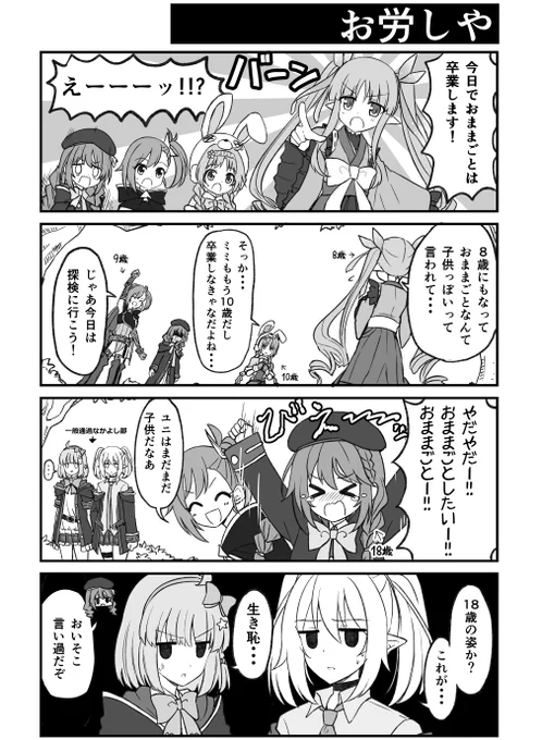 おままごとを卒業するリトルリリカル【プリコネ漫画】 