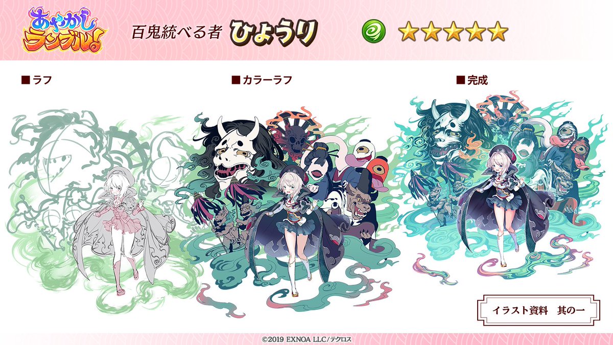 あやかしランブル 開発チーム あやらぶ裏話 百鬼統べる者 ひょうり 任侠の組長になってしまった普通の女の子 という設定なので ひょうり自体は比較的カジュアルな恰好にし 豪華な羽織とのギャップを演出する事で 衣装に着せられている感 を出し あやかしランブル 開発チーム あやらぶ裏話 百鬼統べる者 ひょうり 任侠の組長になってしまった普通の女の子 という設定なので ひょうり自体は比較的カジュアルな恰好にし 豪華な羽織とのギャップを演出する事で 衣装に着せられている感 を出し