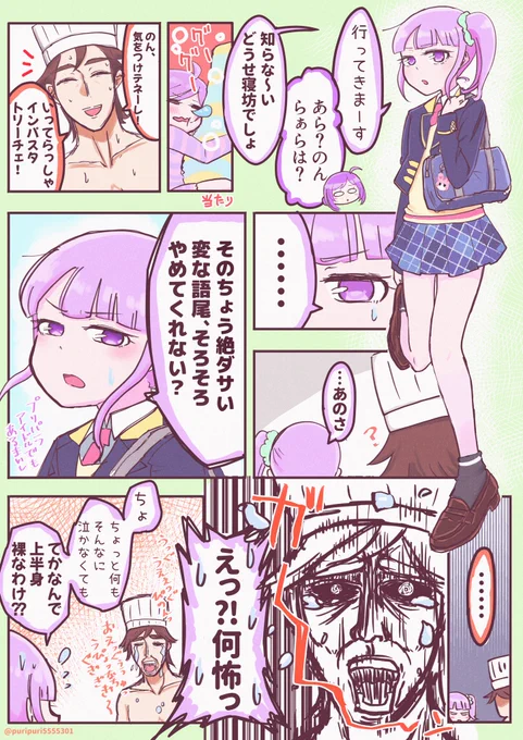 思春期のんちゃんに翻弄されるパパの漫画 