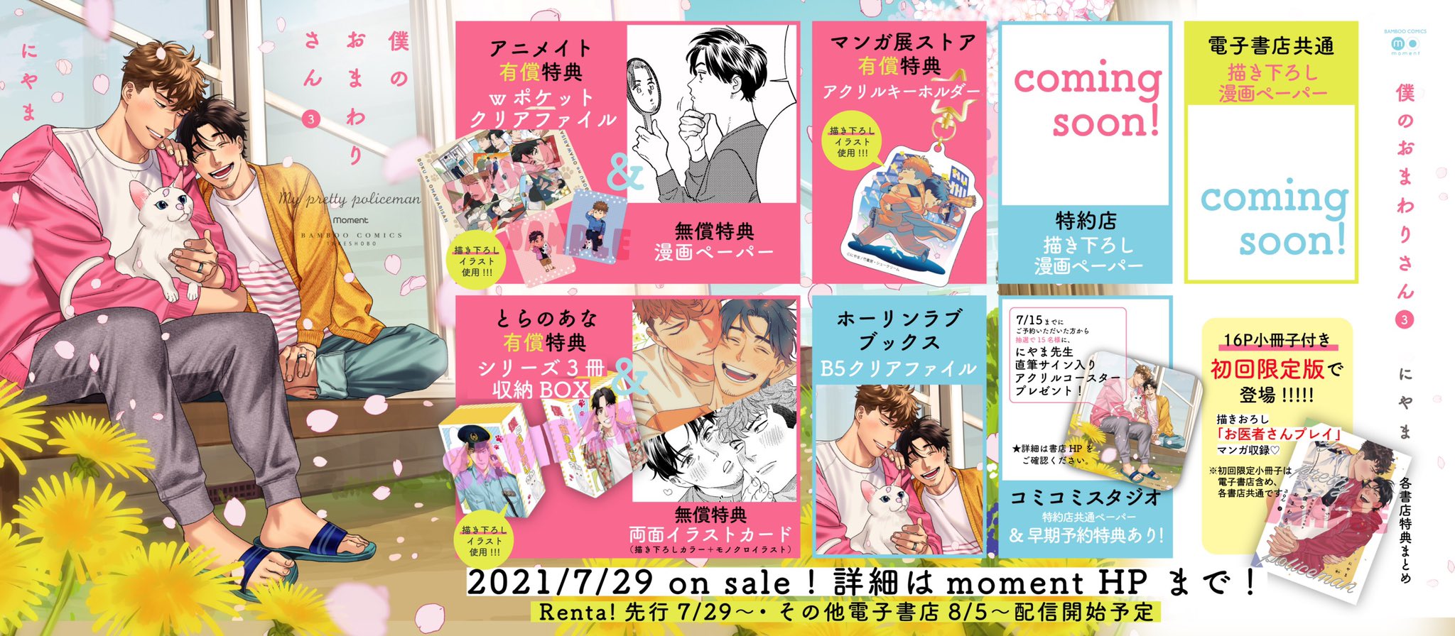 ドラマCD「僕のおまわりさん」全巻セット 僕のおまわりさん ドラマCD