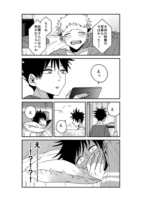 ガチファン一年ズ⑤
※若干伏虎表現有りますが、🐯はあくまで冗談で言ったし、🐺は推しにそんな事言われて嬉しいだけ😊 