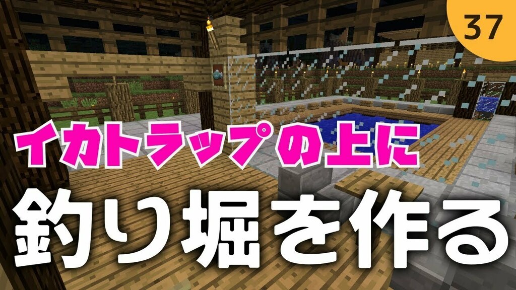 Ysmaou Auf Twitter 過去動画 マインクラフト イカトラップの上に釣り堀を Ys Craft Part37 T Co Htbfhjsial よかったら見てね Minecraft マインクラフト マイクラ実況 T Co Rc0aul40tu Ysmaou Auf Twitter 過去動画 マインクラフト イカトラップの上に釣り堀を Ys Craft Part37 T Co Htbfhjsial よかったら見てね Minecraft マインクラフト マイクラ実況 T Co Rc0aul40tu