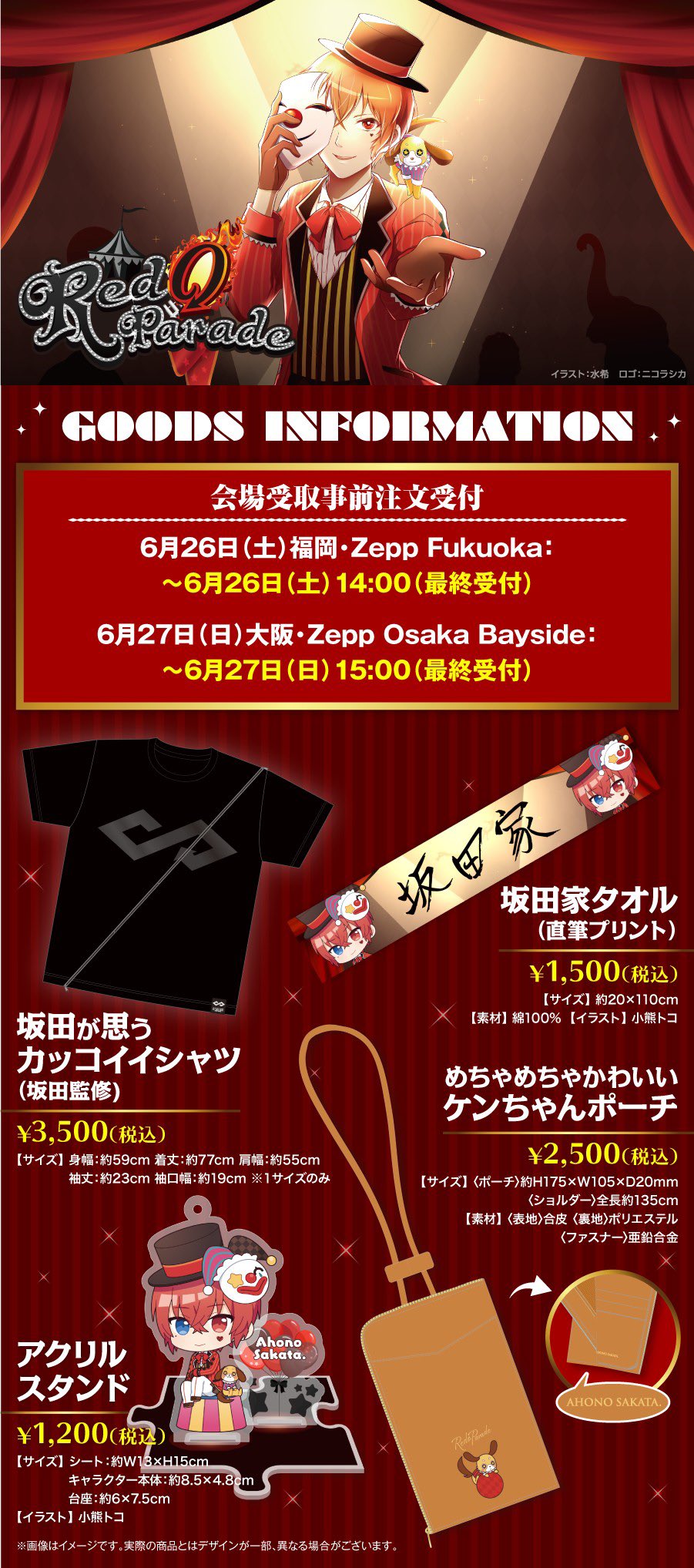 坂田ライブ製作委員会 on Twitter: