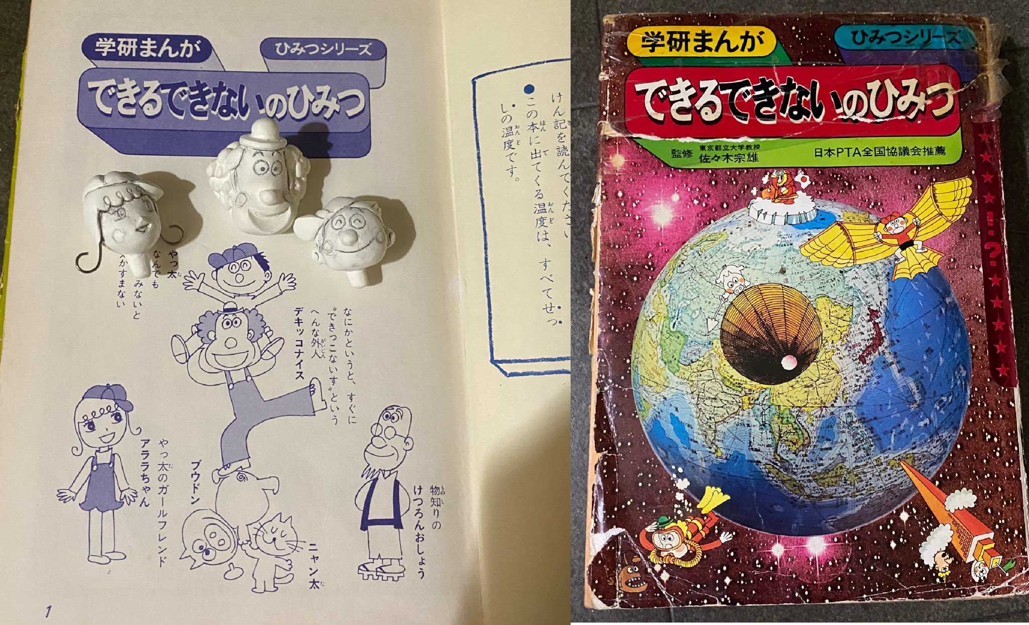 تويتر さとちゃん على تويتر できるできないのひみつ アララちゃんがどうしても元絵の雰囲気が出なくてドツボにハマり中 なのでほぼ出来てきてるデキッコナイスとやっ太を完成させちゃおう 内山安二 学研 ひみつシリーズ T Co Jjrqkfxzrh