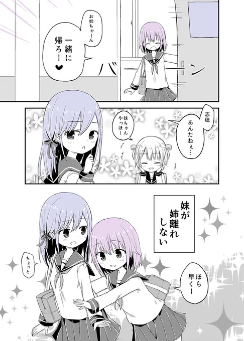 #百合の日 離れられない姉妹 