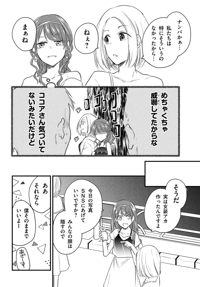 女装してオフ会に参加してみた。(48) 
太郎さんと水着(7)
#女装オフ会 