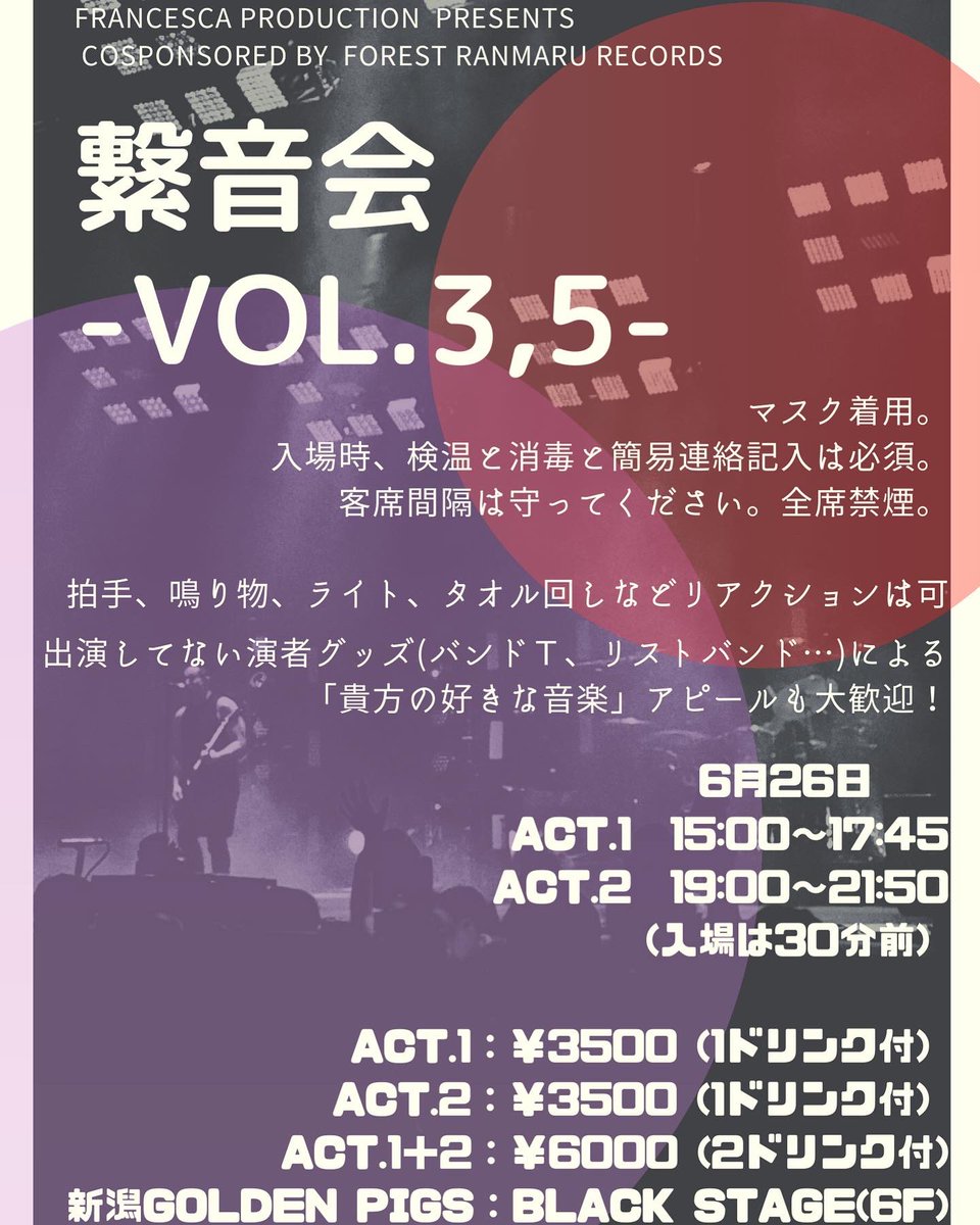 FrancescaPro_jp's tweet photo. 【EVENT】
2021.6/26(Sat)
『#繋音会 -Vol.3,5-』act.1、act.2
GOLDEN PIGS:BLACK STAGE
(宣言解除後告知+動員制限により、演者先行→本部直前告知)
今年は
例年の「通し:長丁場」ではなく
5周年で採用予定「2ステージ制」です。
(act.1、act.2共に同一演者)
#新潟 #francescaproduction https://t.co/NgrWqgWOe7