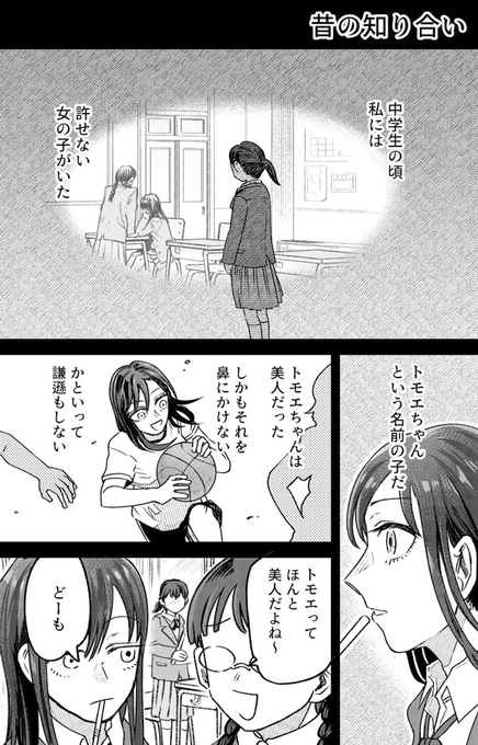 ジンメンソウといっしょ 昔の知り合い【前編】 (1/3) 