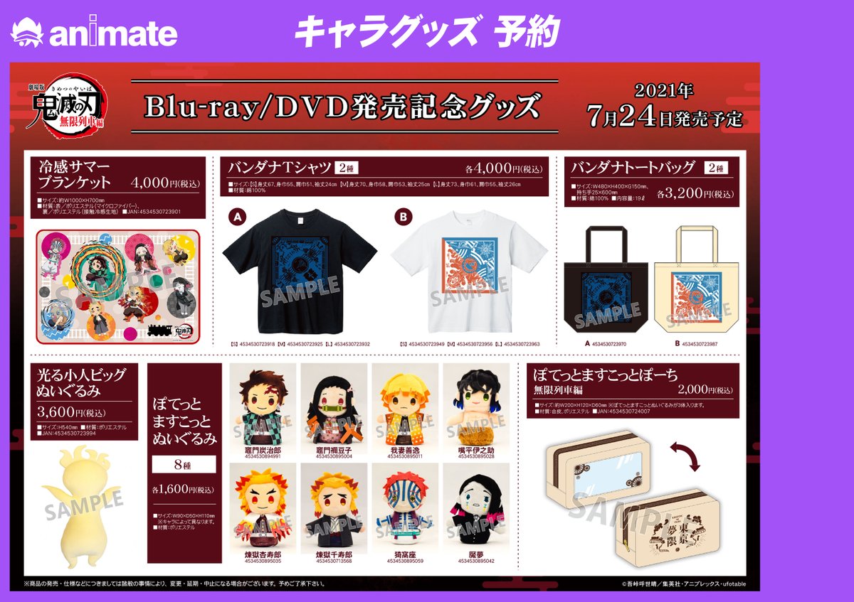 アニメイト水戸 Auf Twitter グッズ予約情報 21年7月24日頃発売予定 劇場版 鬼滅の刃 無限列車 Blu Ray Dvd発売記念グッズ レジにてご予約受付中みとぅん こちらの商品画像をレジにてご提示頂くとスムーズにご予約できます 商品詳細はコチラ T アニメイト水戸 Auf Twitter グッズ予約情報 21年7月24日頃発売予定 劇場版 鬼滅の刃 無限列車 Blu Ray Dvd発売記念グッズ レジにてご予約受付中みとぅん こちらの商品画像をレジにてご提示頂くとスムーズにご予約できます 商品詳細はコチラ T