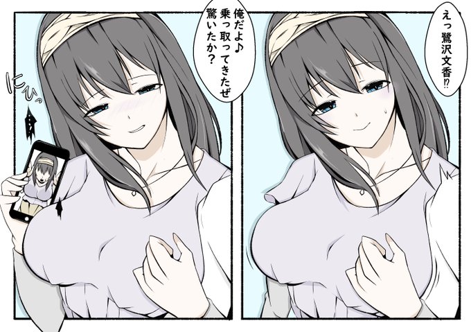 鷺沢文香に憑依した悪友。
こういう展開好きです!
#誰かの性癖にさされ #デレマス 
