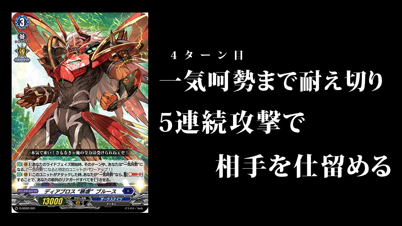 デネブログ ヴァンガード ダークステイツ ブルース軸 デッキレシピ 徹底解説 T Co 243cxtdlon T Co C465jorb6u Twitter