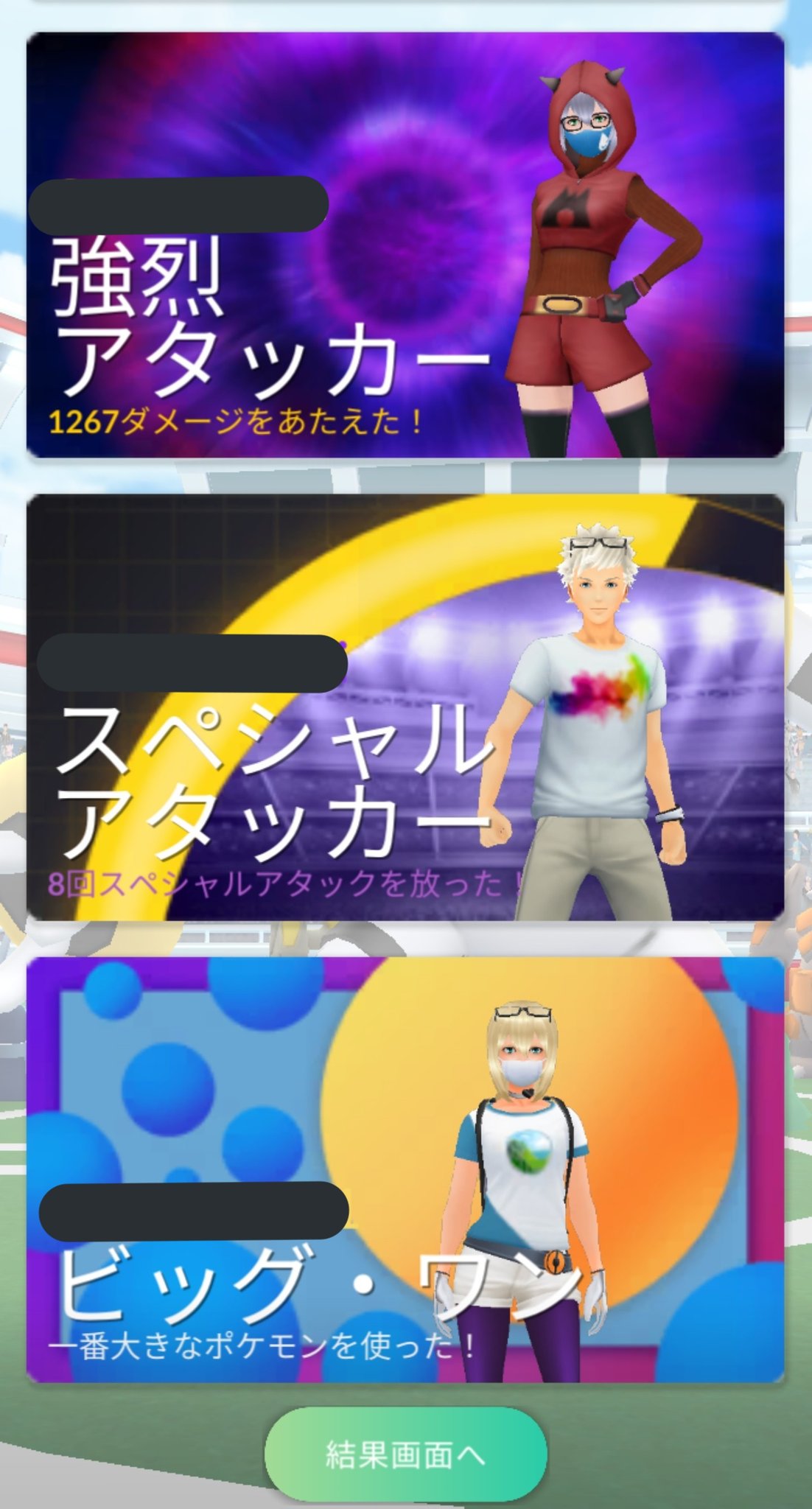 Sai レイドでトレーナー実績実装 ソロ時は最後の一撃 伝説レジギガス 5種類時は 最後の一撃 おしゃれ番長 強烈アタッカー スペシャルアタッカー ビックワン 3種類時は 最後の一撃 スペシャルアタッカー サバイバー ビックワンは