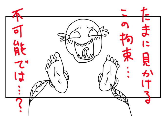 余計なことですが、気になるんです;たまにお見掛けするこの拘束、不可能では;?! #くすぐり #拘束 #余計な一言 