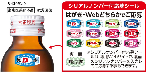 リポビタンマン Lipovitanman 超豪華賞品が50 000名様に当たるキャンペーンを実施中dェす ブルーエッセンスを貯めるのが得意なあなた 次はこのシールを貯めてみませんか T Co Yqyvsnlwzv Twitter