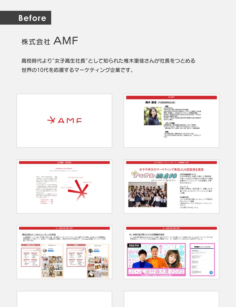 Jun パワポ資料作成 ブラッシュアップ 会社概要2 椎木里佳さん Rikashiikiamf が代表をつとめる株式会社amfの会社概要のブラッシュアップをさせていただきました 許可を得て掲載です 椎木さん とっても素敵な女性でした 1枚目 元要素 2枚目 Jun パワポ資料作成 ブラッシュアップ 会社概要2 椎木里佳さん Rikashiikiamf が代表をつとめる株式会社amfの会社概要のブラッシュアップをさせていただきました 許可を得て掲載です 椎木さん とっても素敵な女性でした 1枚目 元要素 2枚目