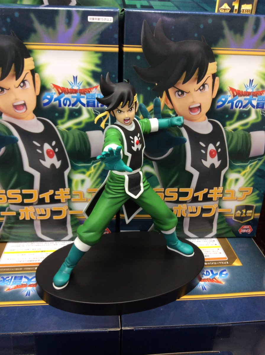 スーパーノバ天童 Twitter वर ダイの大冒険 Sssフィギュア ポップ 本日投入致しました W かなり大きいです スーパーノバ天童店 ポップ