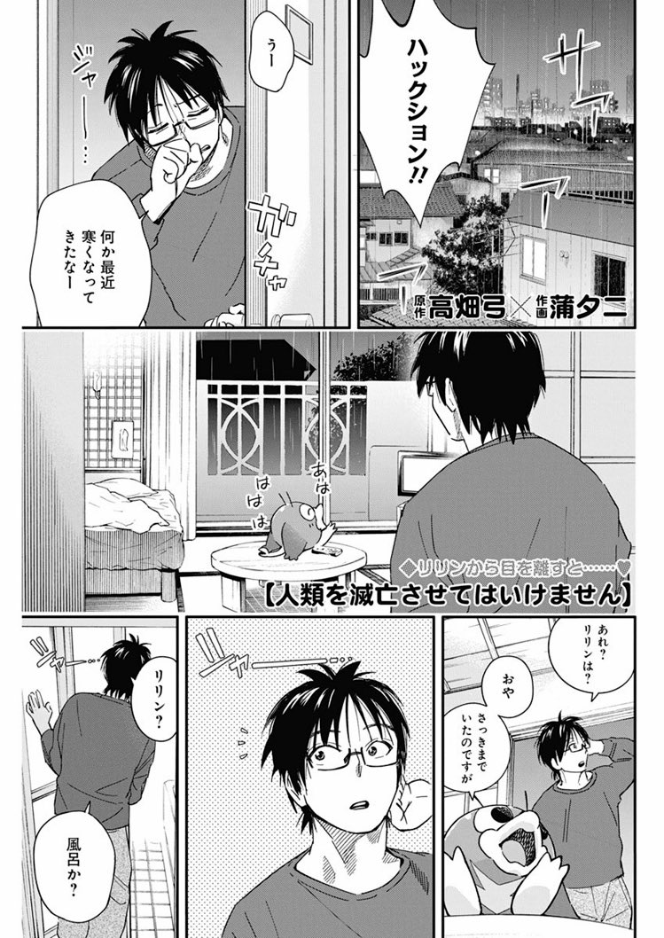 🐰本日発売のヤングアニマル13号に「人類を滅亡させてはいけません」17話が掲載されております!
🚿リリン、謎の行動の理由とは…!?
みなさんにもこんな思い出があるのでは…
どうかお見逃しなくー!!💫
#ヤングアニマル
#人類を滅亡させてはいけません