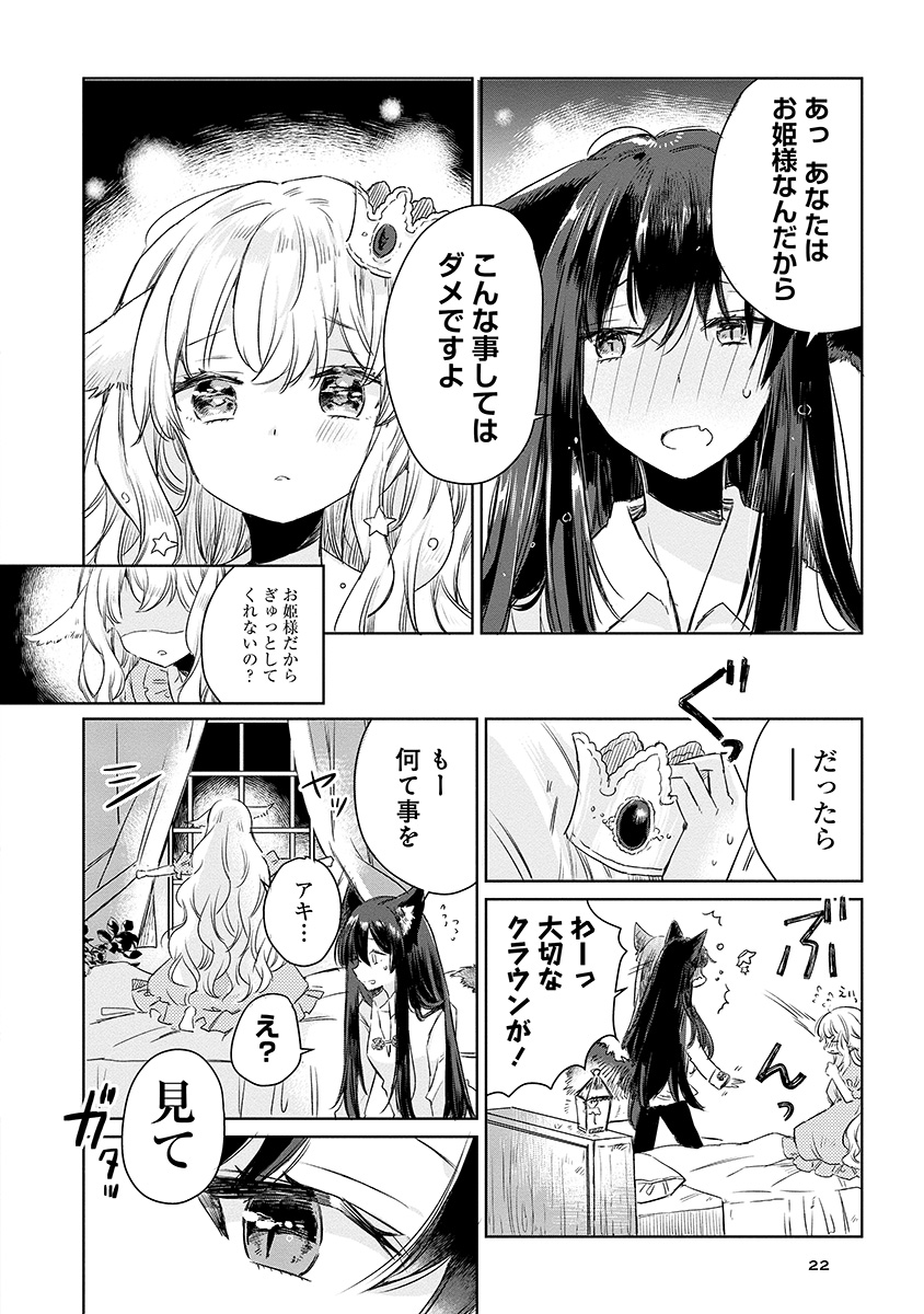 お姫様と執事

主従百合とか身長差とか年齢差があるの好き
(漫画↓に続きます)
#百合の日 