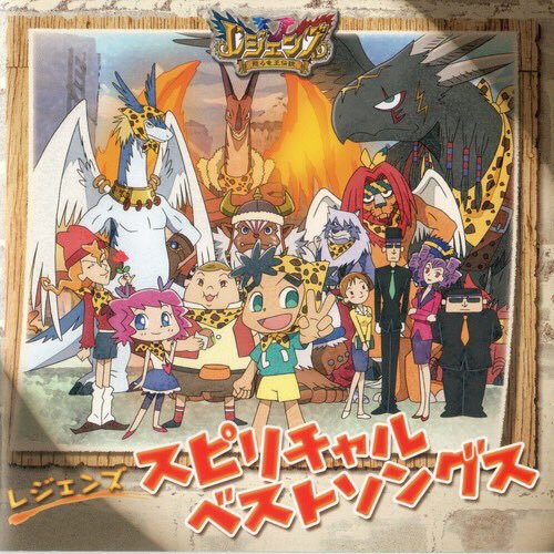 レジェンズ X 甦る竜王伝説 Hotワード レジェンズ X 甦る竜王伝説 Hotワード