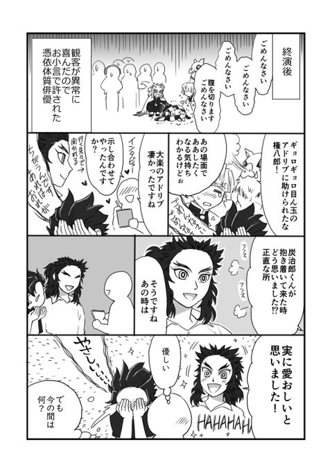 役に憑依される体質の役者たんじろが大ポカする話② 